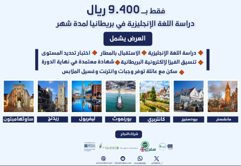 دراسة اللغه الإنجليزيه في بريطانيا لمدة شهر